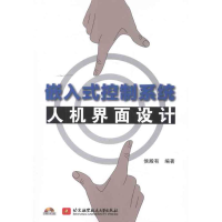 [M]嵌入式控制系统人机界面设计-9787512405707