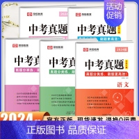 ⭐语数英3本 初中通用 [正版]2024版 中考真题分类汇编语文数学英语物理化学 初三九年级中考真题试卷题型汇编练习册