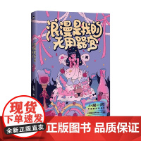 浪漫是我的无用器官 小熊一闲 著 动漫