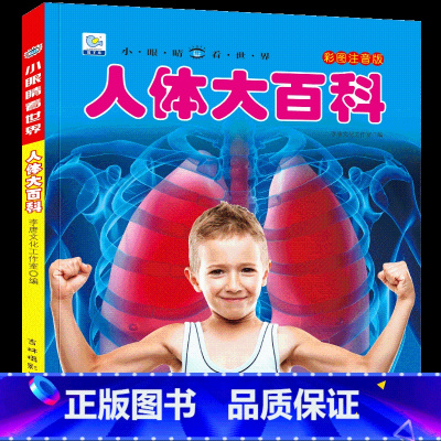 [任选3本39元]人体百科 [正版]飞机百科全书注音版图书儿童书籍科普航空大百科交通工具小百科绘本读物全套科学认知少儿3