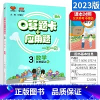 [人教版]三上 小学通用 [正版]口算题卡一年级二年级三年级四五六上册下册人教版北师大版 应用题思维强化训练 数学专项同