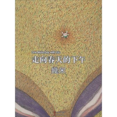 正版新书]走向春天的下午幾米9787514301762