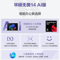 华硕无畏14 AI版 2025 14英寸 护眼 长续航AI轻薄办公笔记本电脑
