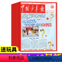A[送玩具]全年珍藏2023年1-12月共52期 [正版]中国少年报报纸2024年1-2/3月/2023年1-12月全年