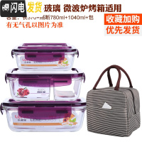 三维工匠耐热玻璃饭盒带盖密封碗保鲜盒微波炉专用2件套装长方形 紫长1040+850隔断+370+条纹包