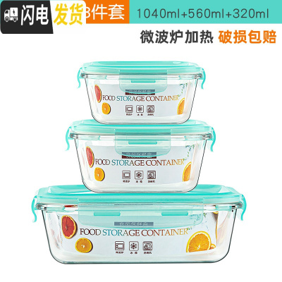 三维工匠玻璃饭盒上班族可微波炉加热便当盒带盖餐盒套装保鲜碗盒 绿色正方560+320+长方1040