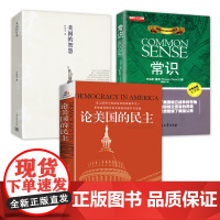 3册 论美国的民主+常识+美国的智慧 正版书籍