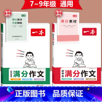 2本》[语文+英语]初中满分作文 初中通用 [正版]2024版初中英语满分作文七八九年级中考作文素材范文模板人教版通用热