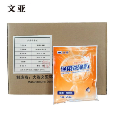 文亚 通用洗涤粉 260克*80袋/件 件