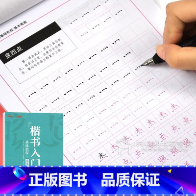 楷书入门 基本笔画(54页) [正版]庞中华钢笔字帖楷书入门基础教程 基本笔画 成人学生正楷硬笔字帖