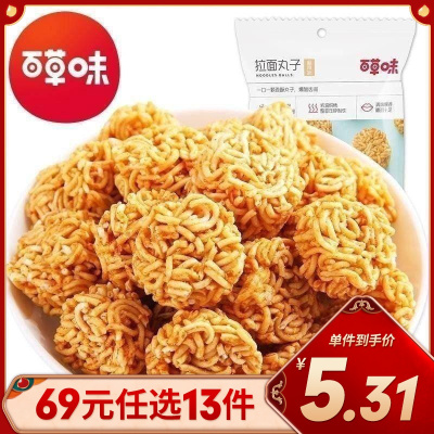 69元任选-百草味膨化食品麻辣味拉面丸子50gx2袋好吃的零食小吃点心干脆面任选
