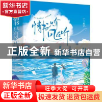 正版 情书只有风在听(全二册) 58 天津人民出版社 9787201186993