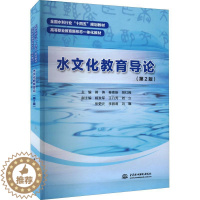 [醉染正版]正版水文化教育导论蒋涛旅游地图书图书籍中国水利水电出版社9787522605227