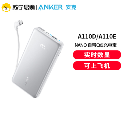 [新国标3C认证]Anker安克大容量自带线充电宝可上飞机携带2025新款快充移动电源10000白色