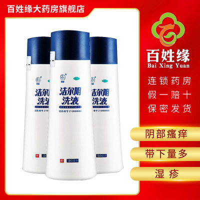 恩威洁尔阴洗液180ml/瓶清热燥湿，杀虫止痒。阴部瘙痒红肿、带下量多、色黄；霉菌性、滴虫性阴道炎。湿疹、体股癣