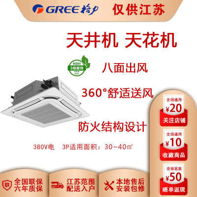 （GREE）格力空调天井机/吸顶机八面出风3匹定频380v电KFR-72TW/(72550S)NhCa-3不含铜管