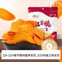 有缘有味红薯脆125g*5包休闲零食蔬菜干蜜薯原料老人儿童成年人休闲地瓜制品红薯脆片