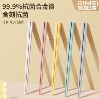 金达日美合金筷子家用高档抗菌防霉2025新款家庭一人一筷快子8138P