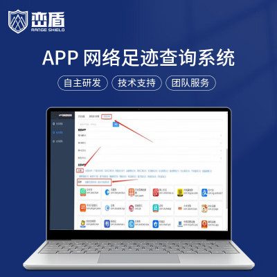 峦盾网络足迹筛查监测系统 手机号查询违规手机数据智能筛查 1000次查询LD-007E
