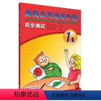 [正版]外研社朗文·外研社 新概念英语青少版同步测试(1A)(配CD)