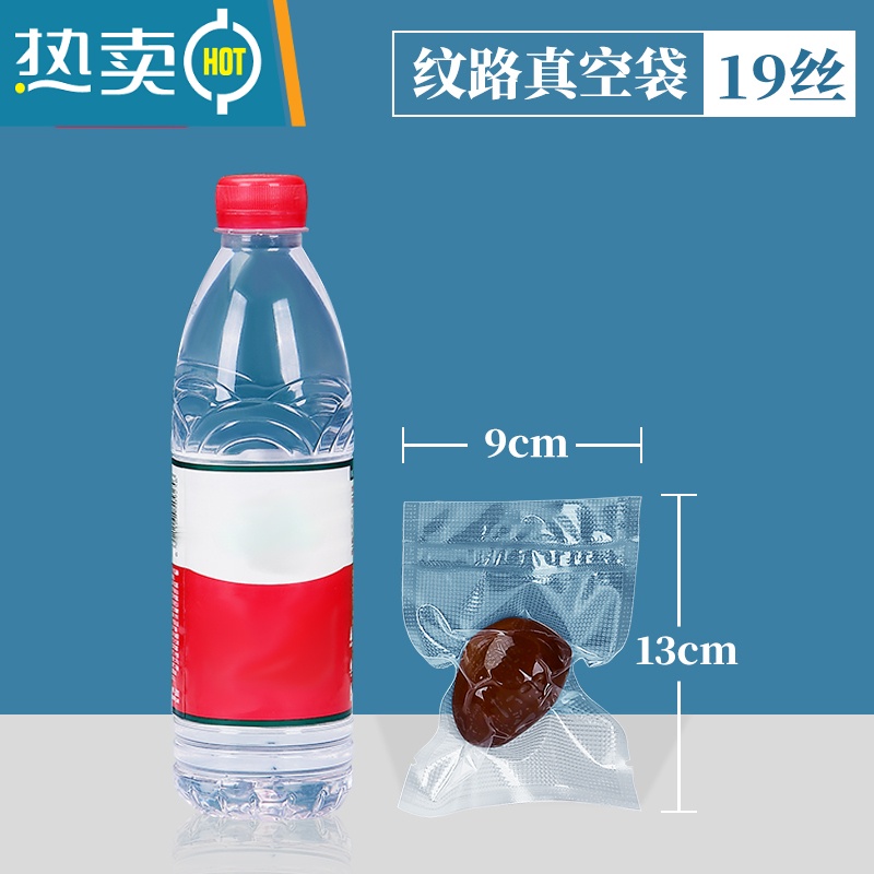 敬平网纹路真空机抽气压缩家用密封口塑料包装熟食阿胶糕保鲜袋子 19丝9*13cm[200个] 1