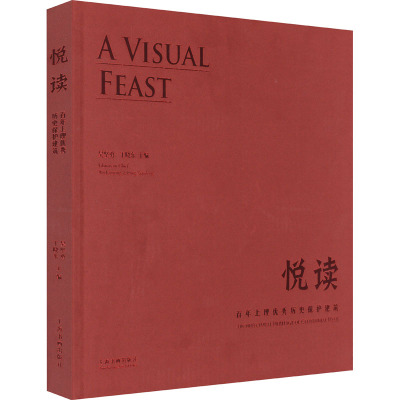 悦读:百年上理优秀历史保护建筑