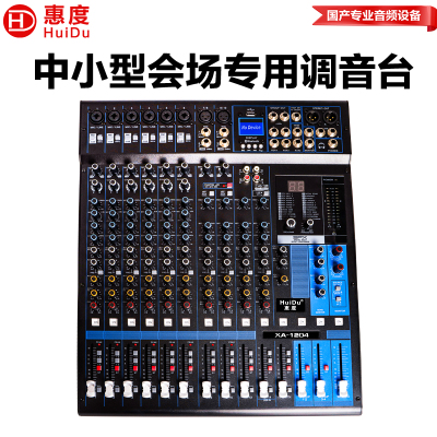 惠度(HuiDu)XA-1204十二路调音台专业编调音台舞台演出会议室录音多编组输出工程多功能模拟调音台