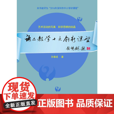 语文教学十大创新课型