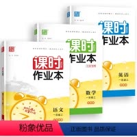 1年级上[语数英]3本套装 江苏专用 小学通用 [正版]2024通城学典课时作业本一二年级三年级四年级五年级上册六年级下