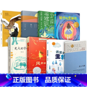 六年级8册 [正版]六年级课外书8册 风中的玫瑰+更大的宇宙+镜中的爱丽丝+星岛女孩+从北到南看建筑:宫殿与园林+砂粒与