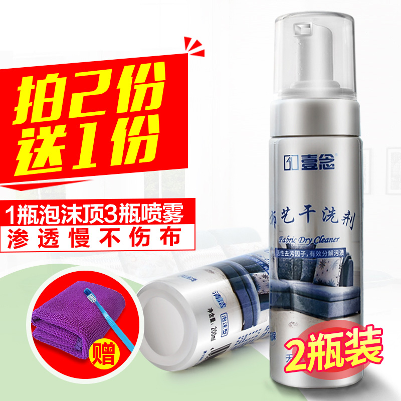 2瓶羽绒服布艺沙发地毯清洗剂干洗剂免水洗床垫帆布去污清洁洗涤