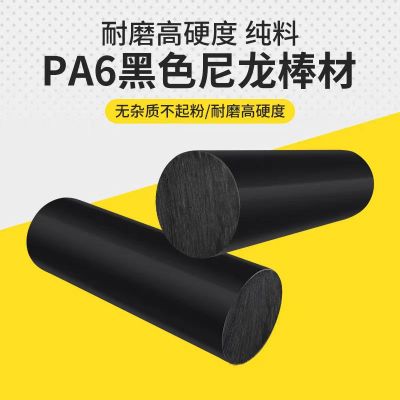 中锦科技 黑色尼龙棒 高度1米 直径80mm 根
