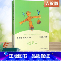 三年级上册 稻草人 [正版]快乐读书吧三年级上册下册全套3册安徒生格童话格林童话稻草人叶圣陶人民教育出版社小学生课外阅读