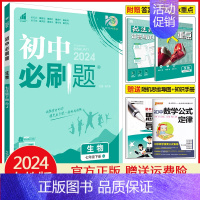 七年级下册生物 人教版 初中通用 [正版]天津2025初中七年级八年级九年级上册下册数学语文英语物理化学生物地理道德与法