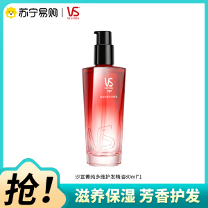 沙宣护发精油80ml女菁纯多维护发精油柔顺持久留香铃兰花保湿护发