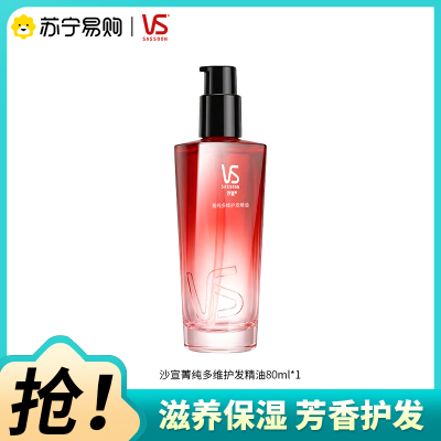 沙宣护发精油80ml女菁纯多维护发精油柔顺持久留香铃兰花保湿护发