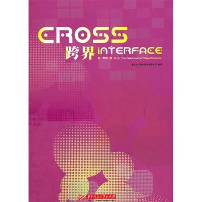 正版新书]跨界——从二维到三维唐艺设计资讯集团有限公司978756