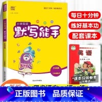 [默写能手]英语-外研版3起点 三年级上 [正版]少而精活页默写计算一年级二年级三四五六年级上册下册语文数学同步练习口算