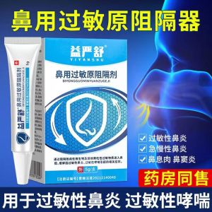 [2盒装]时珍世家[高效型益严舒] 鼻用过敏原阻隔剂 急慢性过敏性鼻炎鼻腔过敏凝胶官方鼻炎凝胶 复活草喷雾药