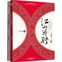 正版新书]江山为聘(不以美貌惊天下,却以佞名震八方。“奸臣当