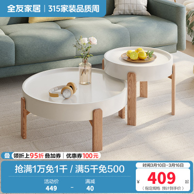 全友家居小户型客厅家具北欧风灵活组合高矮圆茶错落高低实木脚茶几