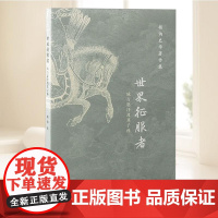 世界征服者:成吉思汗及其子孙 上海古籍出版社