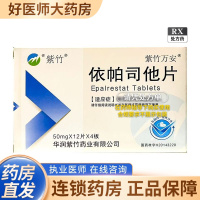 [2盒装]依帕司他片50mg*12片/板*4板/盒大药房旗舰店正品直售药师在线咨询