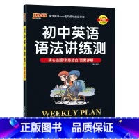 语法讲解+训练测试 八年级/初中二年级 [正版]2023新版初中英语完形填空与阅读理解八年级基础版专项训练练习题初二完型