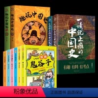 趣读中国史2册 +一读就上瘾的中国史+鬼谷子 [正版]趣说中国史全套1+2共2册 趣哥著爆笑中国史 如果把中国422位皇