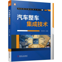 音像汽车整车集成技术刘永清