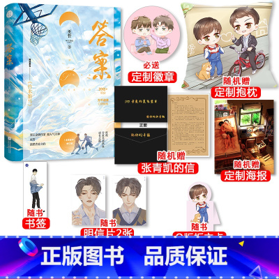 [正版]印签版+徽章+随机信答案 巫哲 原名竹木狼马 嚣张解药撒野4轻狂3 晋晋江文学青春小说实体书