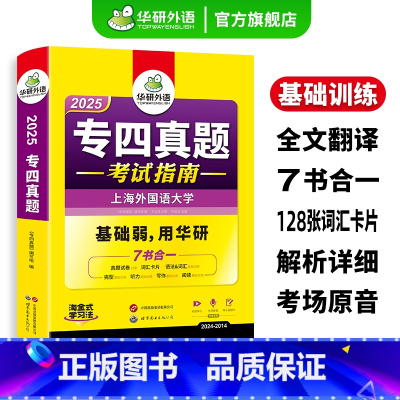 专四全套专项训练书 [正版]专四真题考试指南备考2025英语专业四级历年真题试卷语法与词汇单词听力阅读理解完形填空写作范