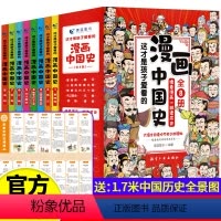 [热卖❤️全8册]漫画中国史 [正版]漫画书小学生课外阅读书籍半小时漫画中国史全套三年级四五六年级必读的课外书目6-12