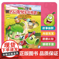 意外惊喜-植物大战僵尸2吉品爆笑多格漫画修订版